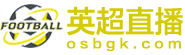 英超直播